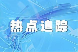 诺伊尔：2023年是对我影响最大的一年，我没说过要踢到40岁